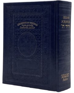 Picture of Siddur Yedid Hashem Faux Leather Interlinear Edut Mizrach Blue